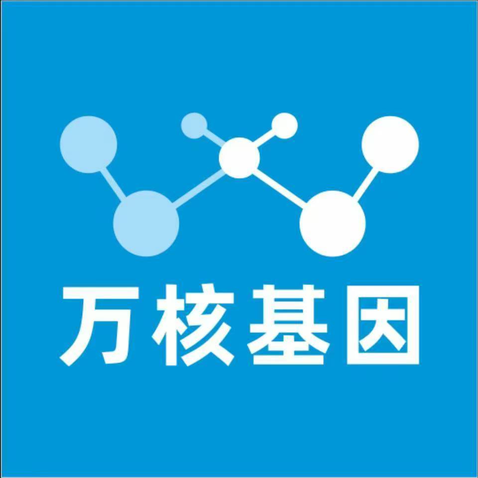 天津河西万核医学基因检测咨询服务点